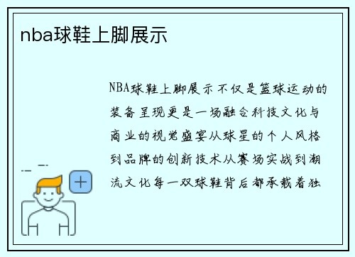 nba球鞋上脚展示