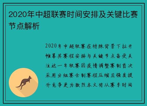 2020年中超联赛时间安排及关键比赛节点解析