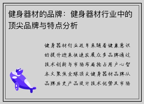 健身器材的品牌：健身器材行业中的顶尖品牌与特点分析