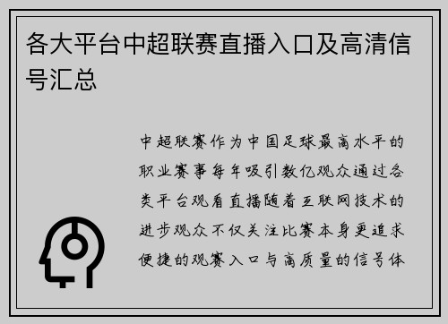 各大平台中超联赛直播入口及高清信号汇总