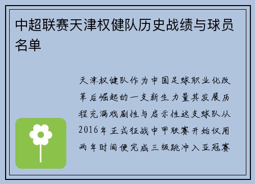 中超联赛天津权健队历史战绩与球员名单