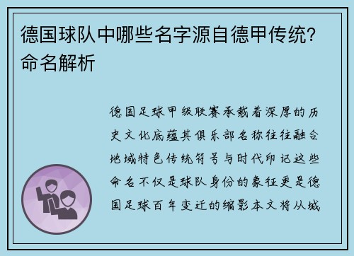 德国球队中哪些名字源自德甲传统？命名解析