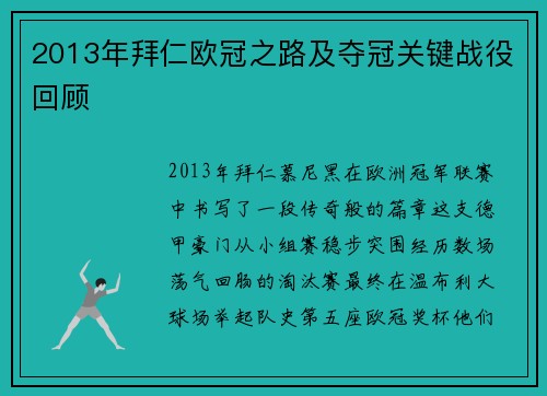 2013年拜仁欧冠之路及夺冠关键战役回顾
