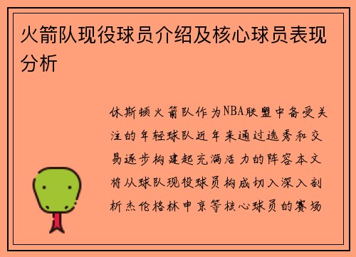 火箭队现役球员介绍及核心球员表现分析